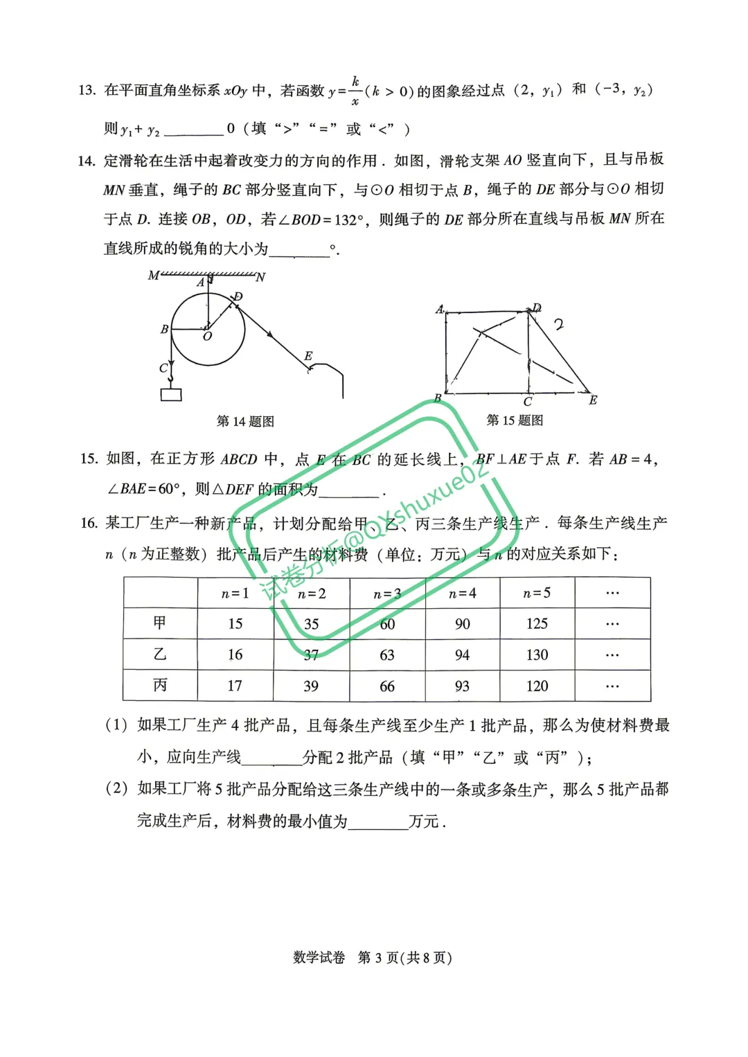 2026北京顺义一模数学真题 第3张