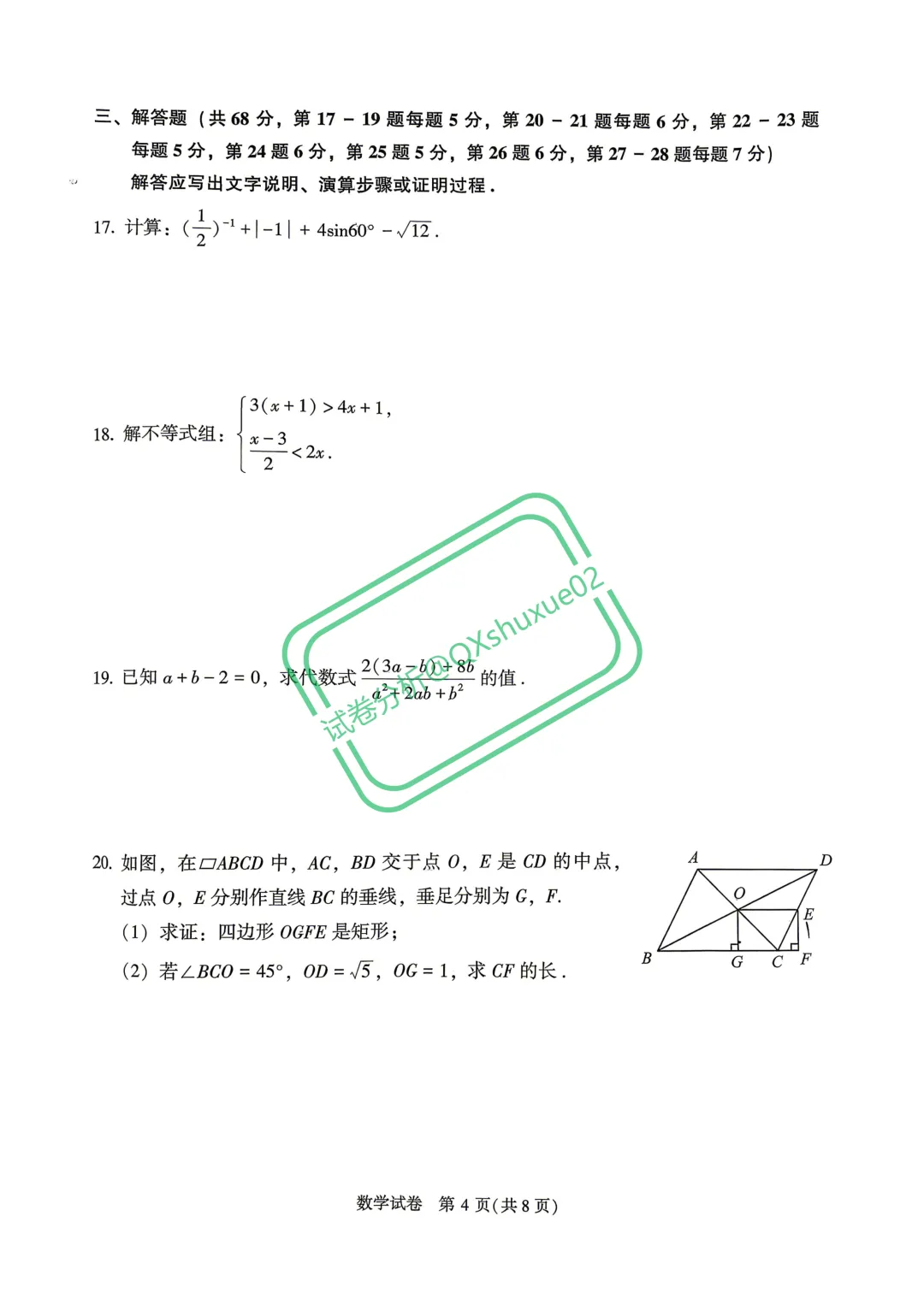 2026北京顺义一模数学真题 第4张