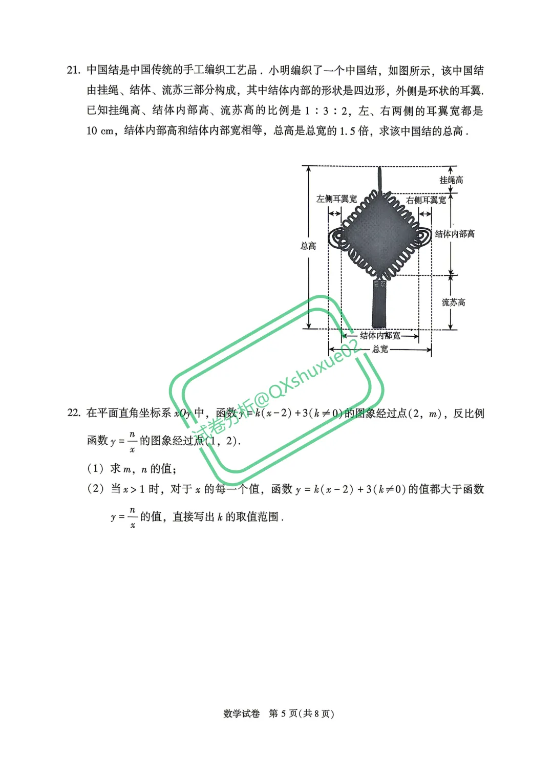 2026北京顺义一模数学真题 第5张