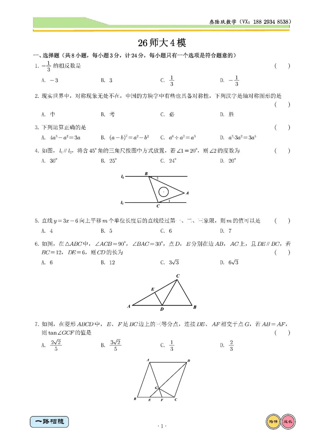 26春师大附中4模高清试卷 第1张