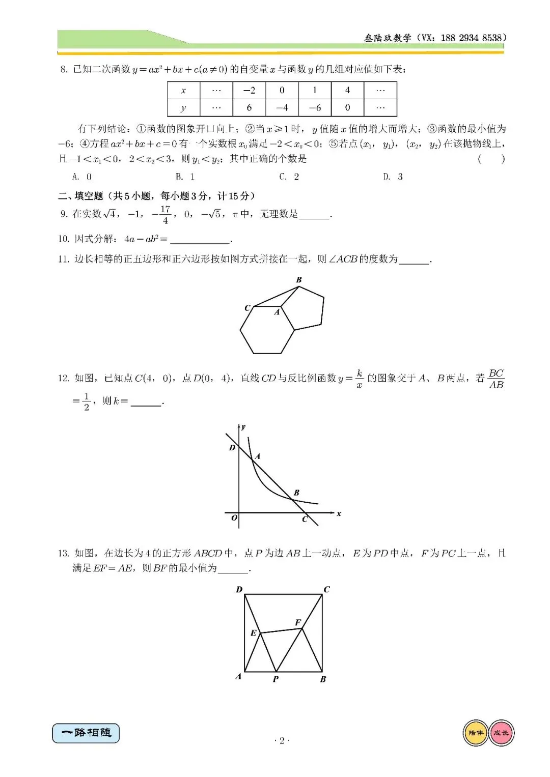 26春师大附中4模高清试卷 第2张