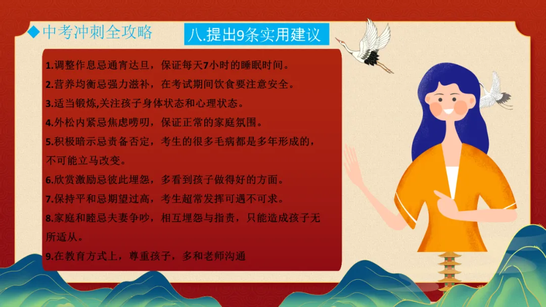 家校携手,助梦中考主题家长会课件ppt 第24张