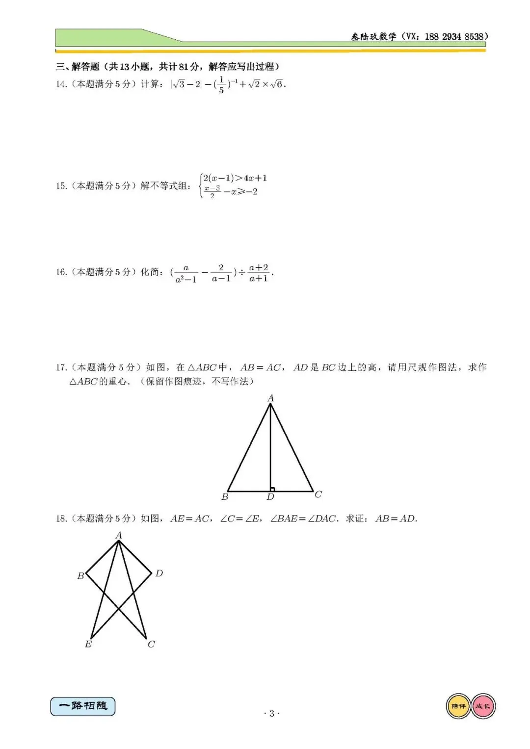 26春师大附中4模高清试卷 第3张