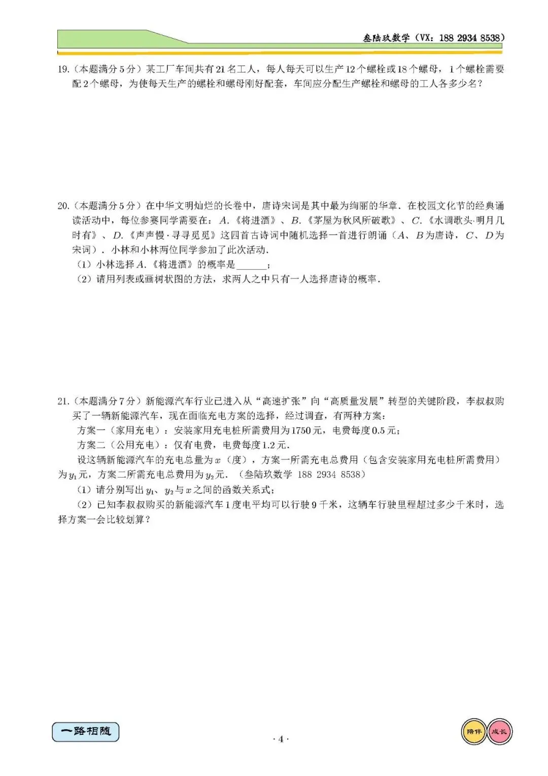 26春师大附中4模高清试卷 第4张