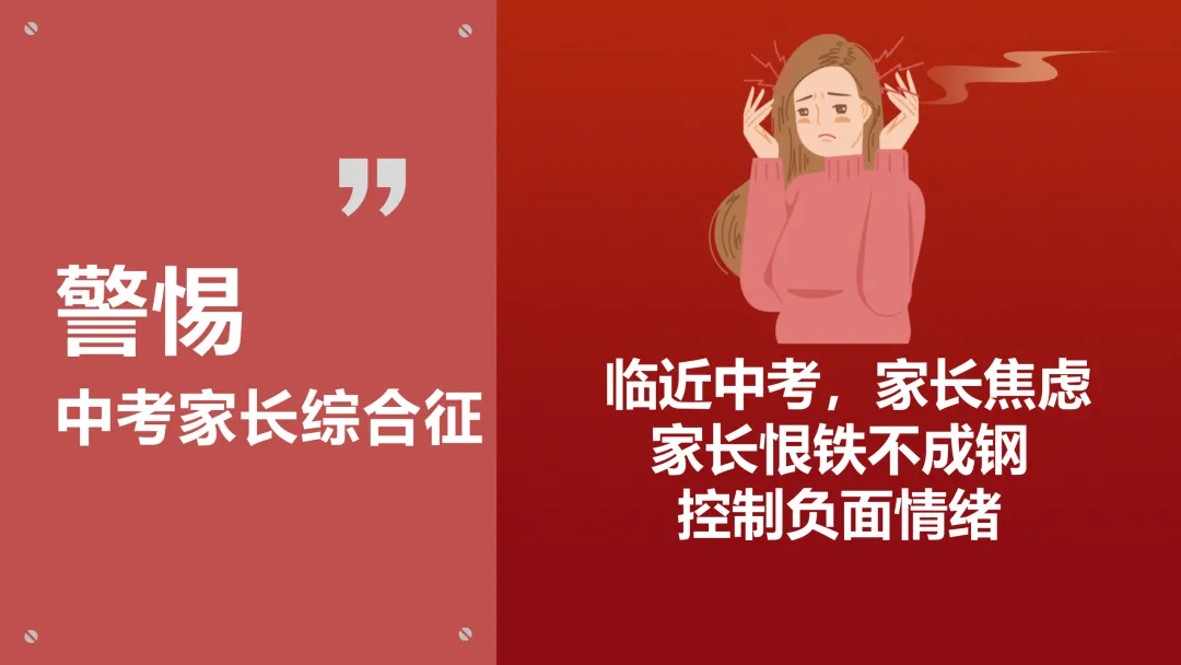 家校携手,助梦中考主题家长会课件ppt 第25张