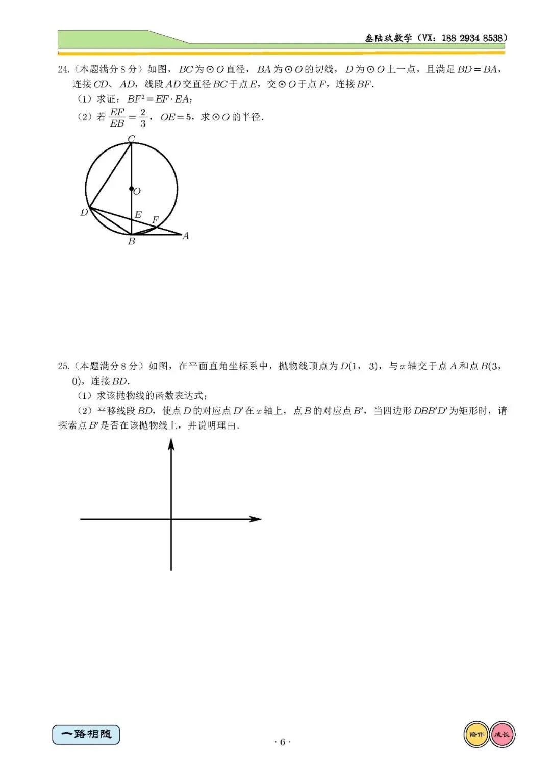26春师大附中4模高清试卷 第6张