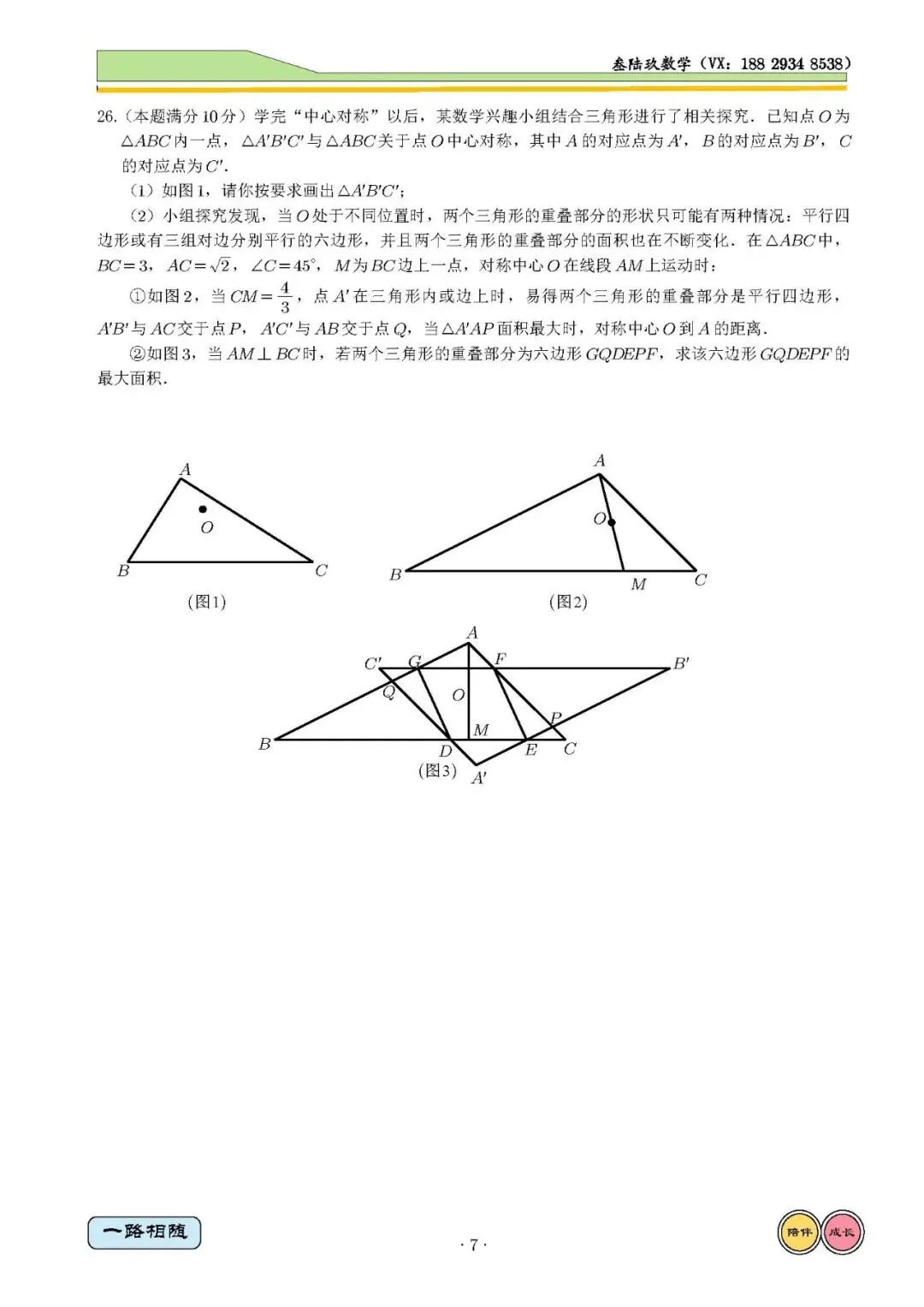 26春师大附中4模高清试卷 第7张