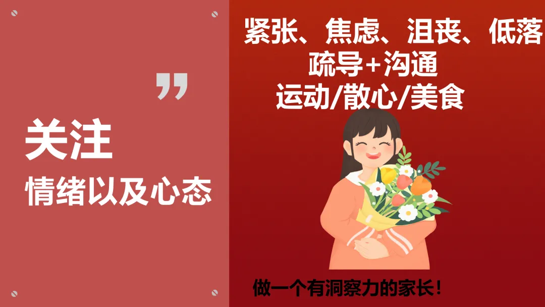 家校携手,助梦中考主题家长会课件ppt 第27张