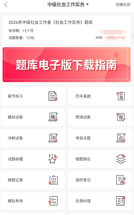 社会工作实务中级重点笔记资料+历年真题章节习题题库+知识点视频网课押题 第1张