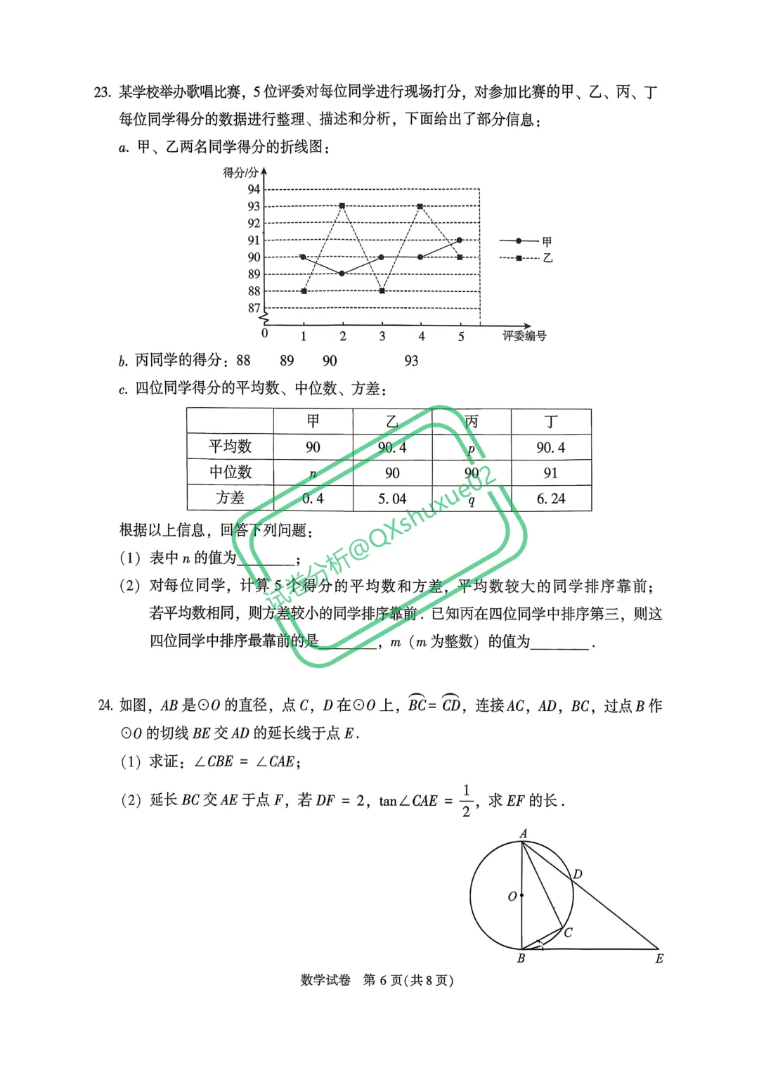 2026北京顺义一模数学真题 第6张