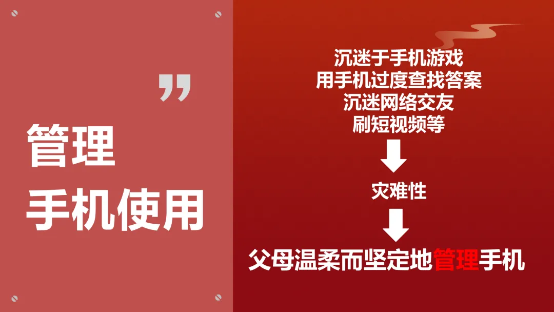 家校携手,助梦中考主题家长会课件ppt 第29张