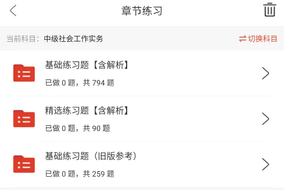 社会工作实务中级重点笔记资料+历年真题章节习题题库+知识点视频网课押题 第2张