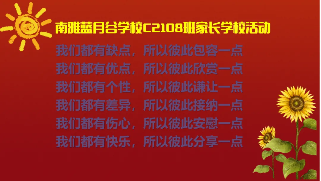 家校携手,助梦中考主题家长会课件ppt 第31张