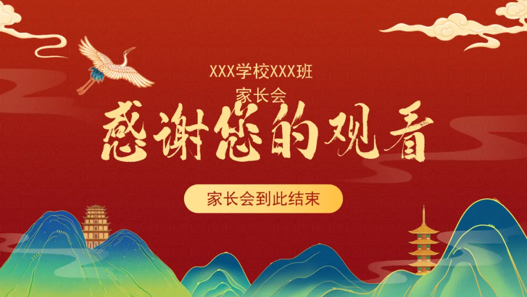 家校携手,助梦中考主题家长会课件ppt 第32张