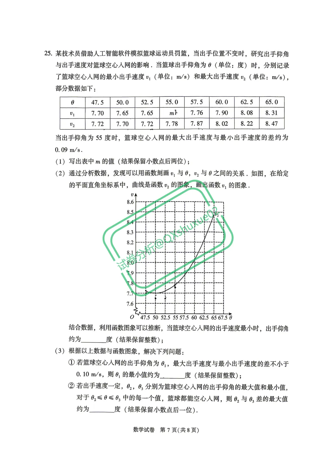 2026北京顺义一模数学真题 第7张