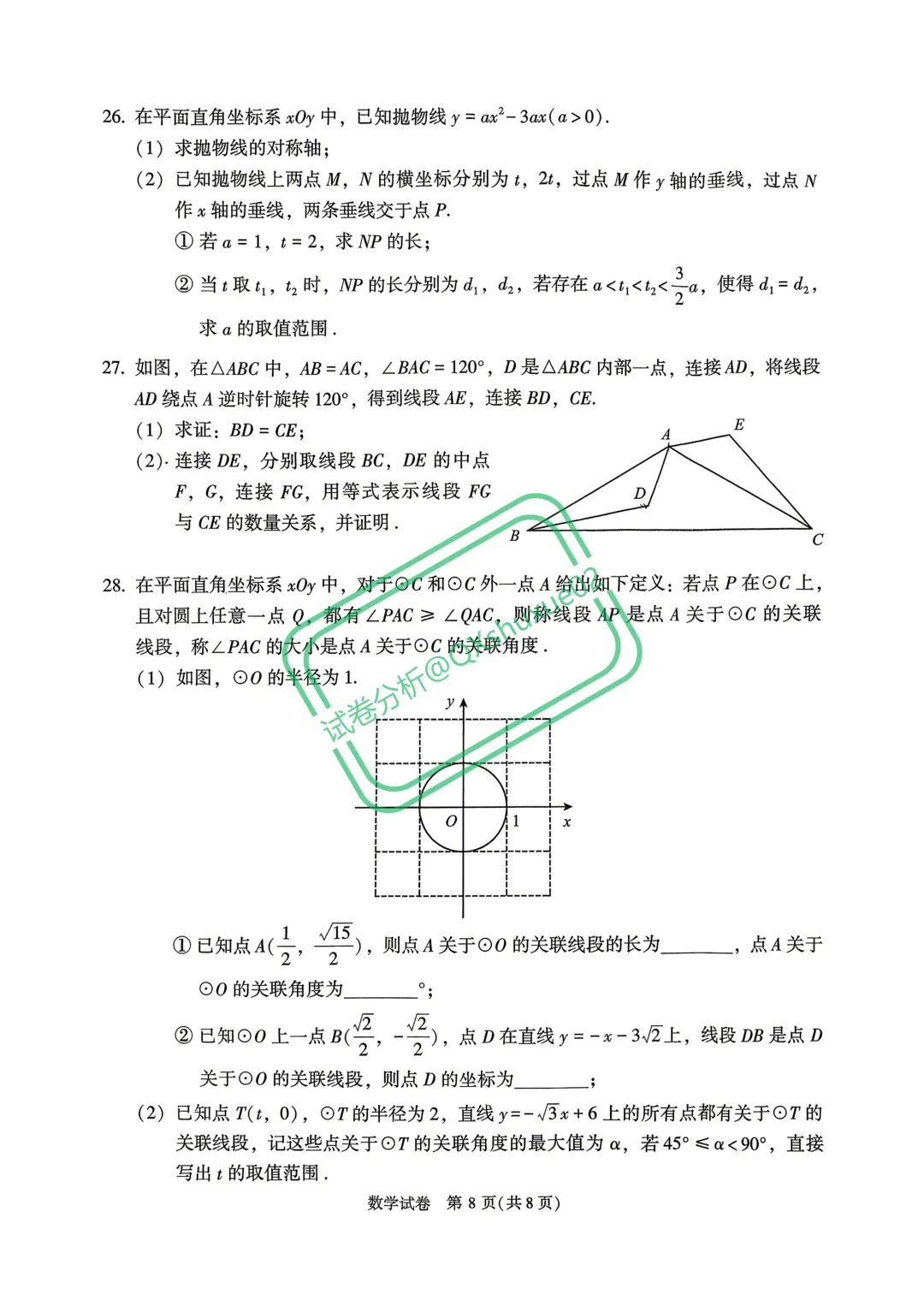 2026北京顺义一模数学真题 第8张