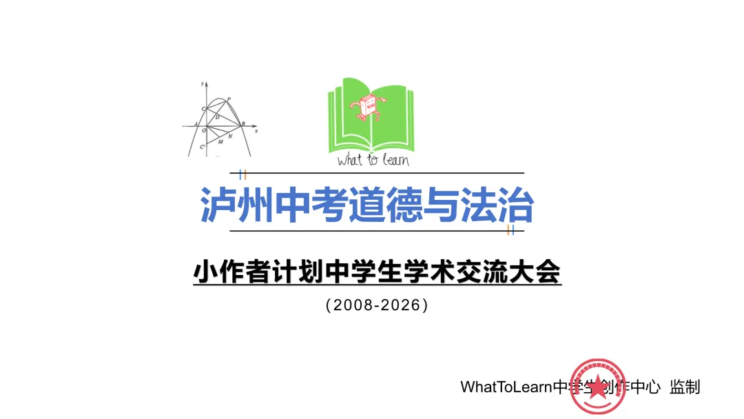 泸州市各县区中考道德与法治真题一模/诊、二模/诊、三模/诊试题及答案 第3张