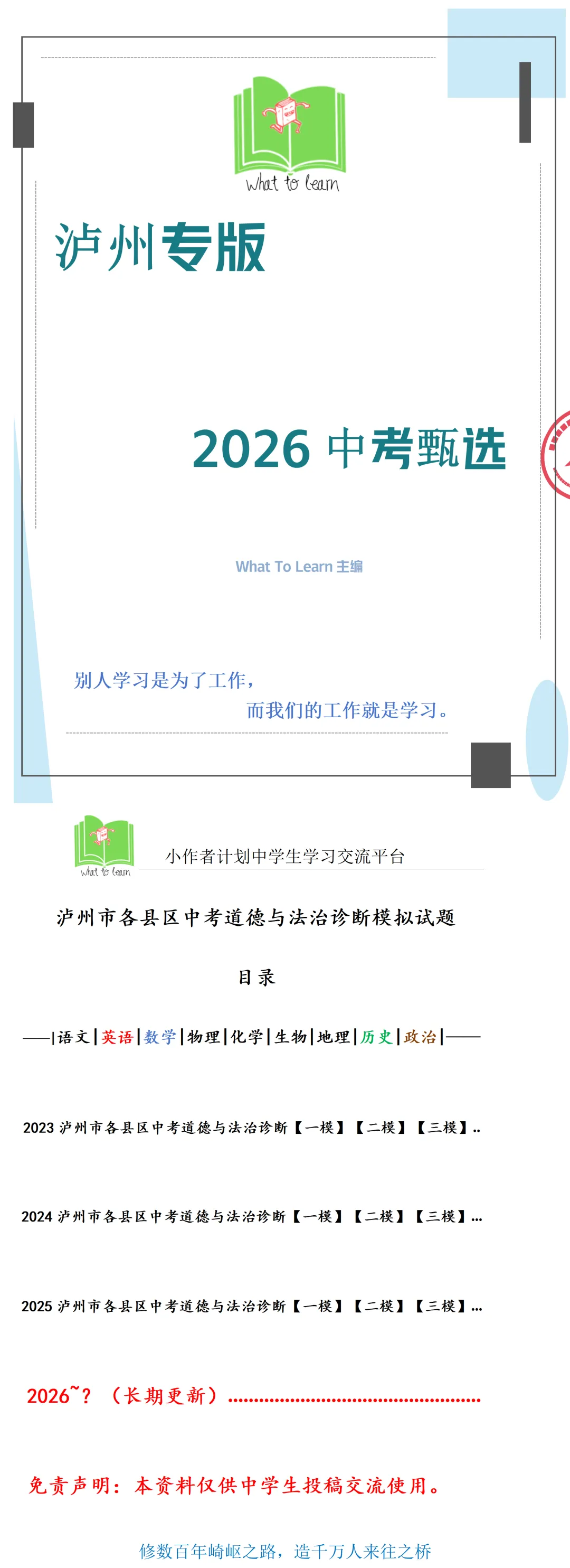 泸州市各县区中考道德与法治真题一模/诊、二模/诊、三模/诊试题及答案 第4张