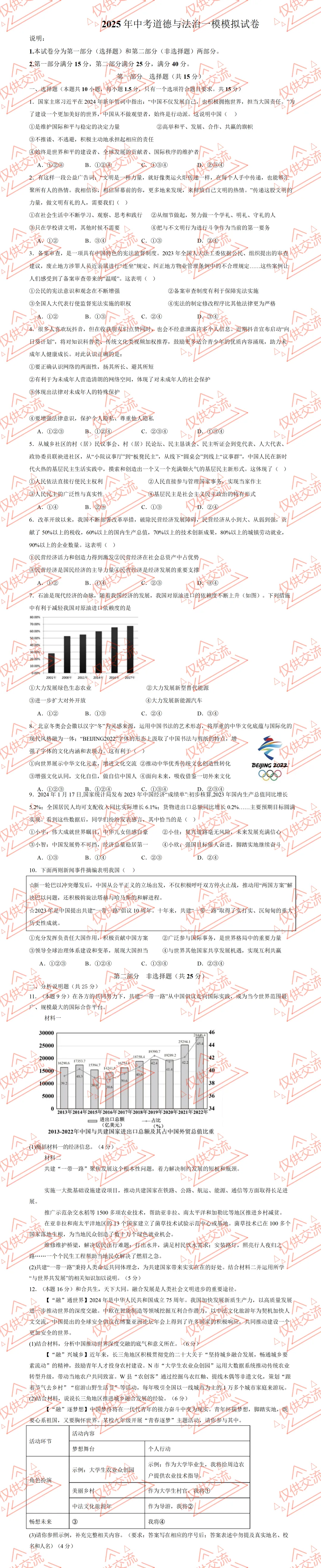 泸州市各县区中考道德与法治真题一模/诊、二模/诊、三模/诊试题及答案 第5张