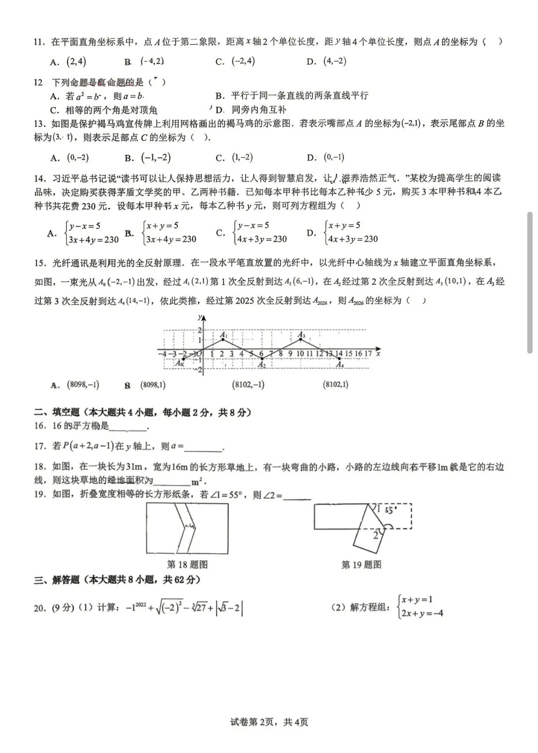 昆明市名校七年级期中考试试卷分享 第2张