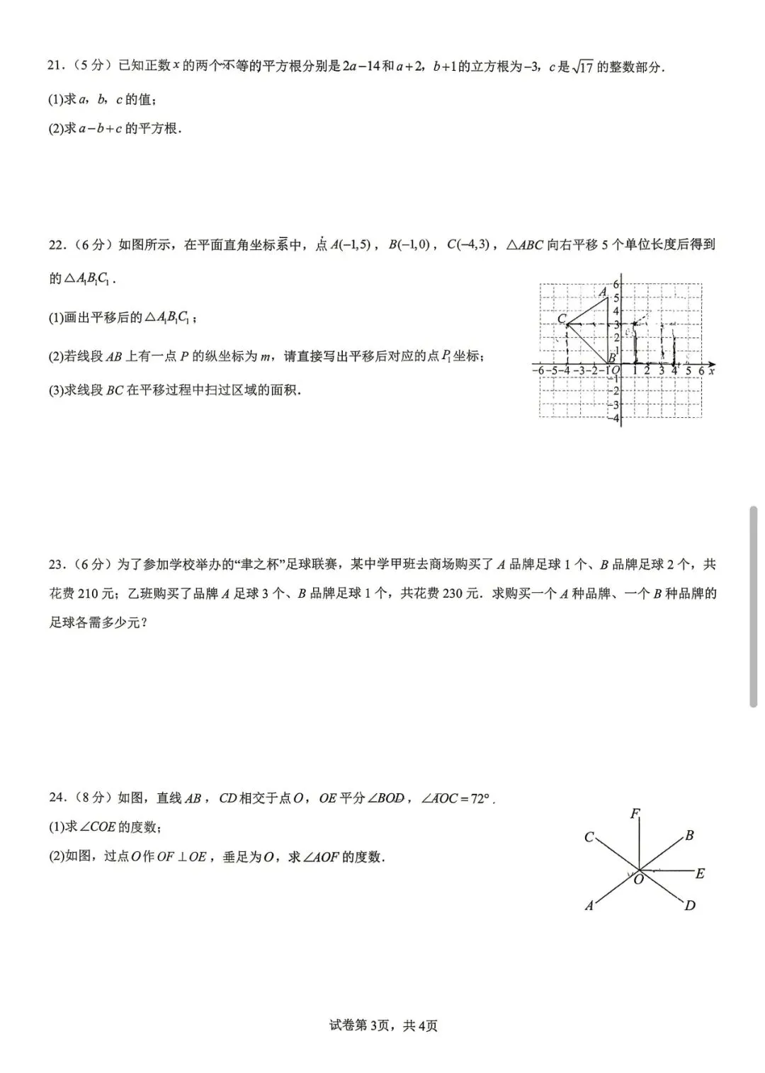 昆明市名校七年级期中考试试卷分享 第3张