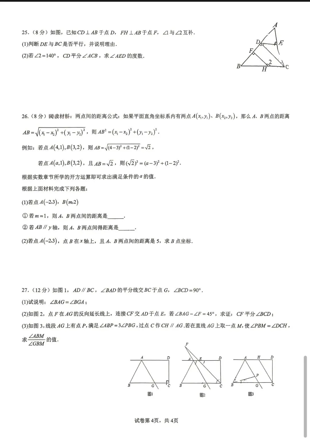昆明市名校七年级期中考试试卷分享 第4张