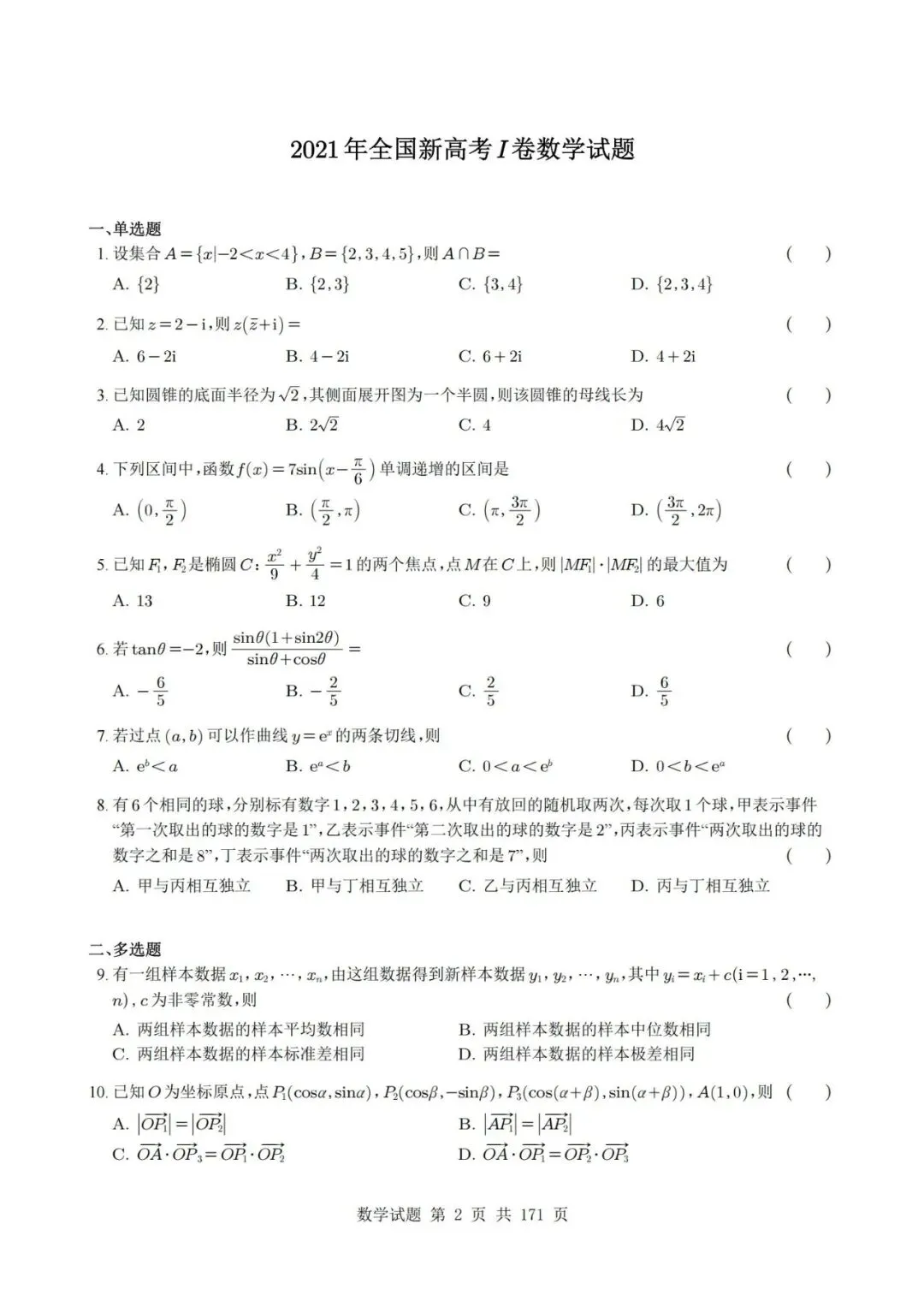 2021-2025高考数学【五年真题分类汇编】按考点分类+答案解析,完整PDF电子版可下载~ 第3张