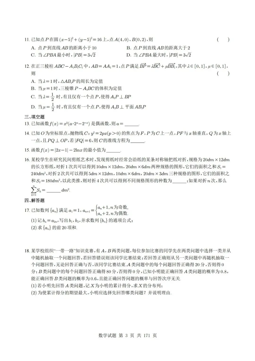 2021-2025高考数学【五年真题分类汇编】按考点分类+答案解析,完整PDF电子版可下载~ 第4张
