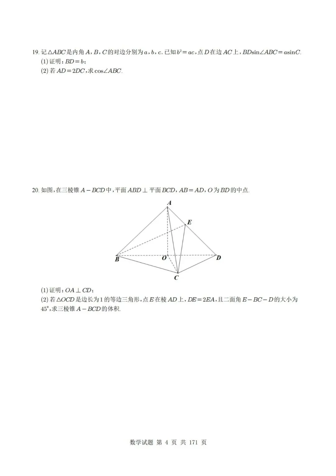 2021-2025高考数学【五年真题分类汇编】按考点分类+答案解析,完整PDF电子版可下载~ 第5张