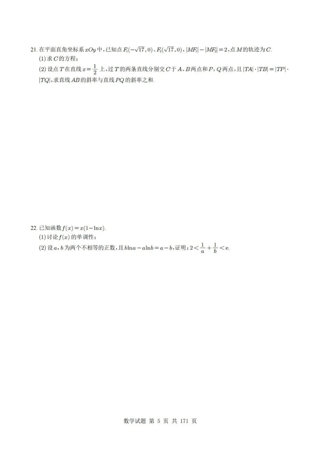 2021-2025高考数学【五年真题分类汇编】按考点分类+答案解析,完整PDF电子版可下载~ 第6张