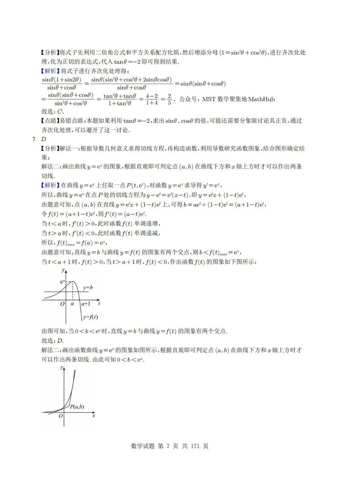 2021-2025高考数学【五年真题分类汇编】按考点分类+答案解析,完整PDF电子版可下载~ 第7张