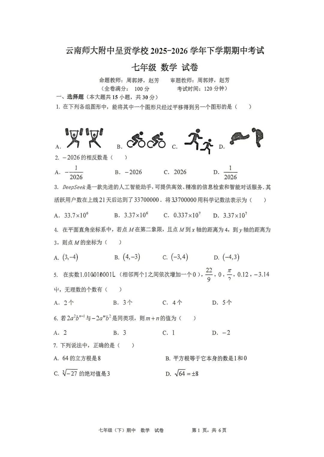 昆明市名校七年级期中考试试卷分享 第5张
