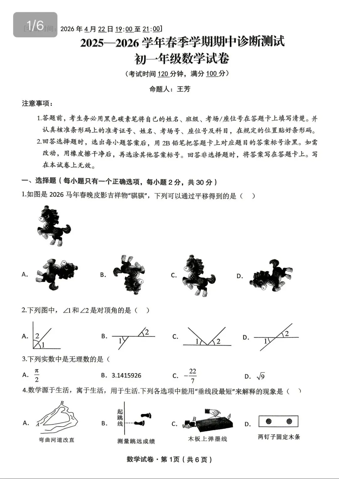 昆明市名校七年级期中考试试卷分享 第6张