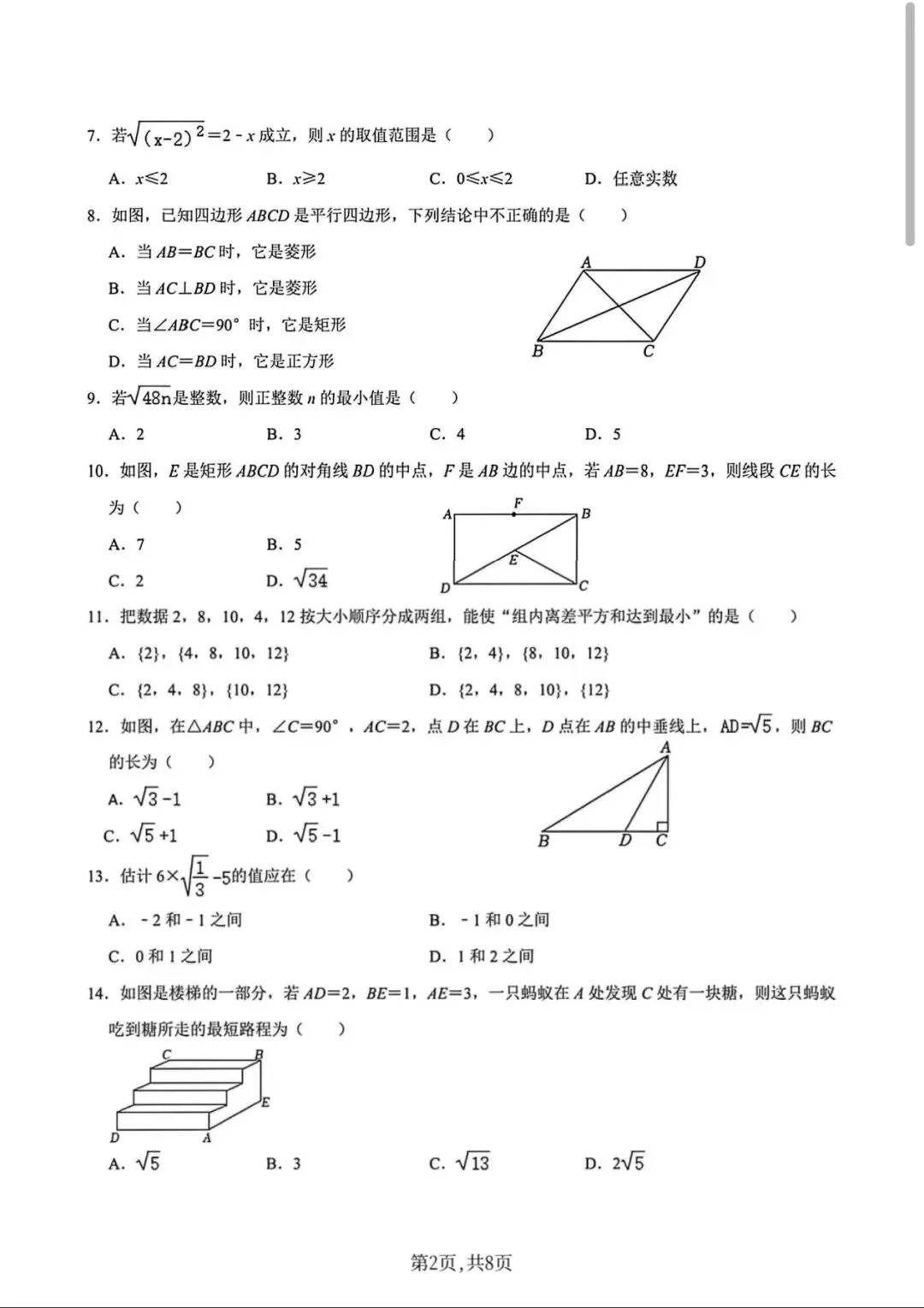 昆明市八年级期中月考试卷分享 第2张
