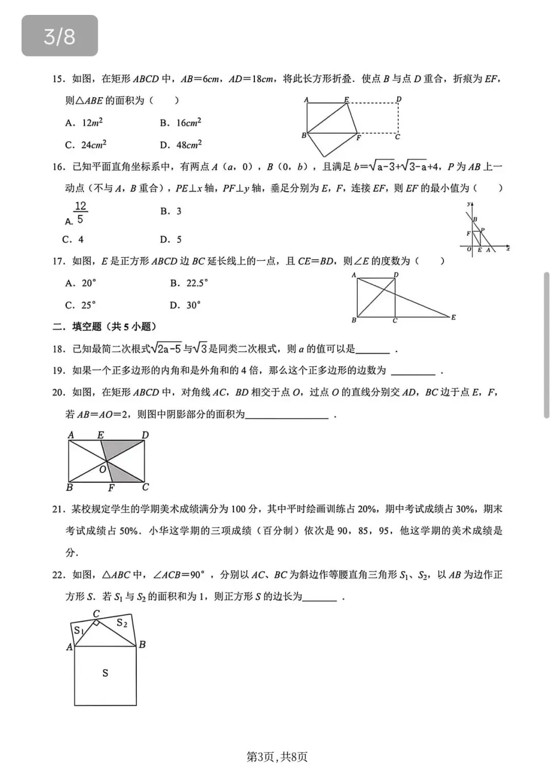 昆明市八年级期中月考试卷分享 第3张