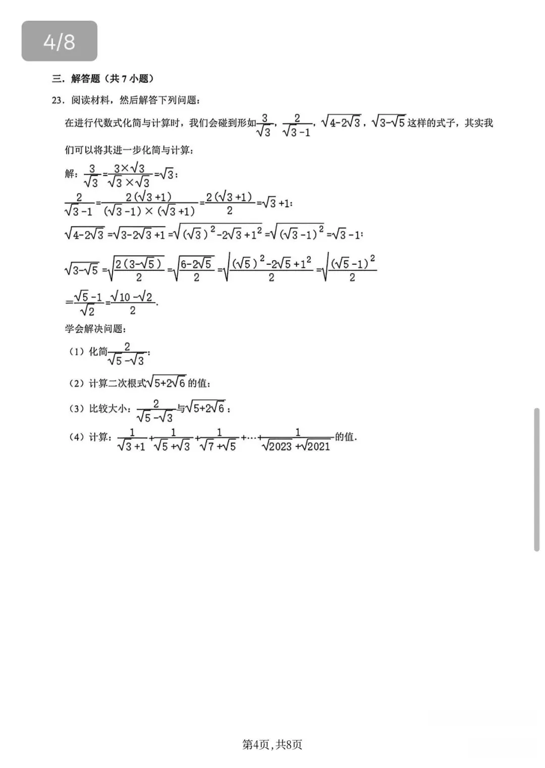 昆明市八年级期中月考试卷分享 第4张