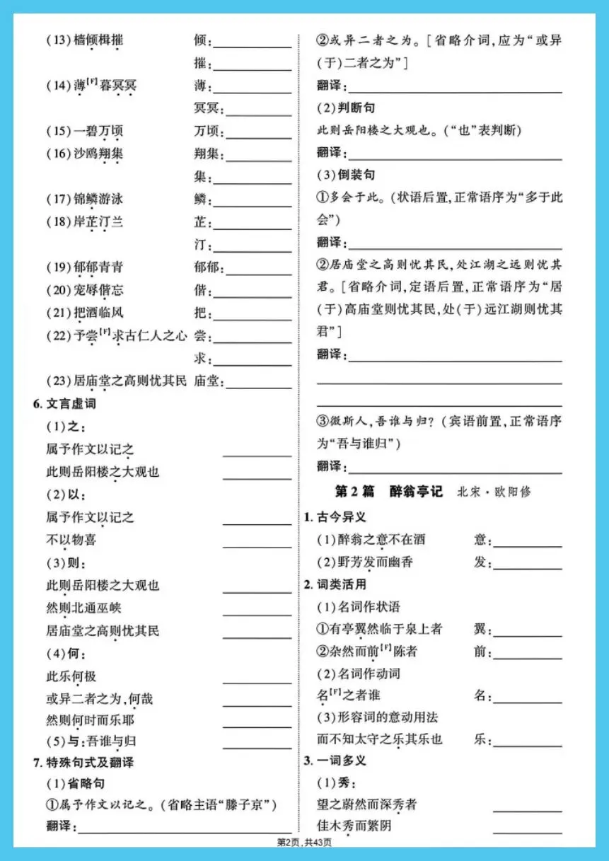 中考语文|2026春《中考7-9年级总复习》教材文言文39篇字词过关训练复习必备,电子版可下载打印! 第3张