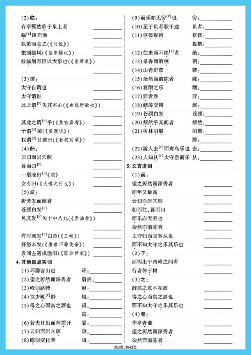 中考语文|2026春《中考7-9年级总复习》教材文言文39篇字词过关训练复习必备,电子版可下载打印! 第4张