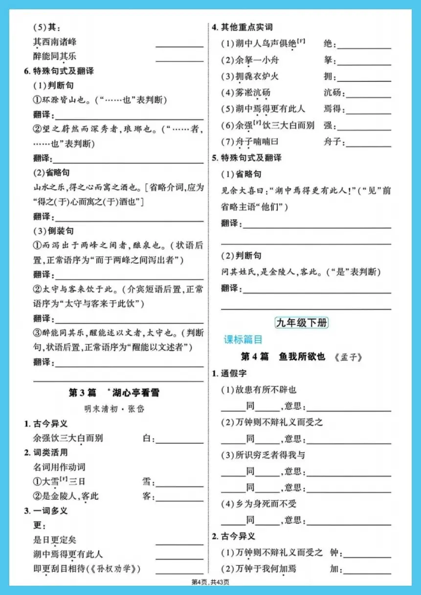 中考语文|2026春《中考7-9年级总复习》教材文言文39篇字词过关训练复习必备,电子版可下载打印! 第5张