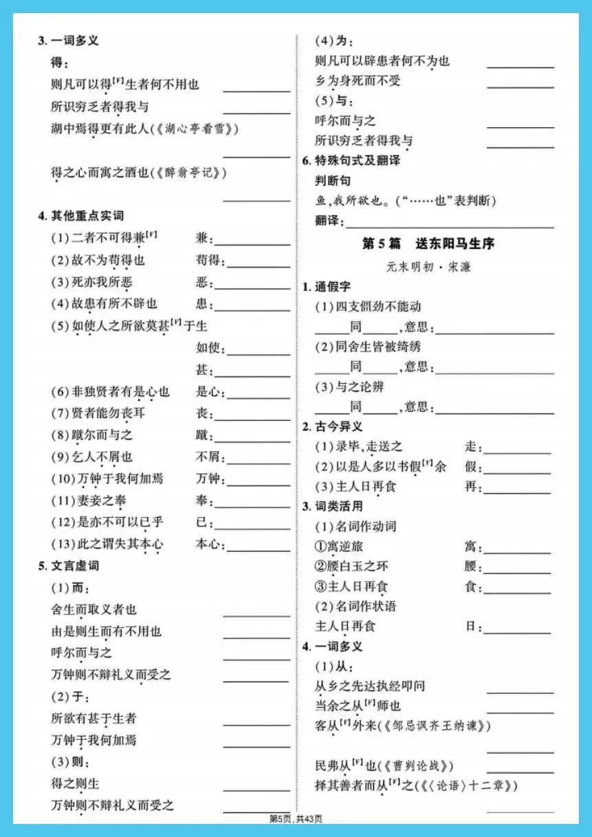 中考语文|2026春《中考7-9年级总复习》教材文言文39篇字词过关训练复习必备,电子版可下载打印! 第6张