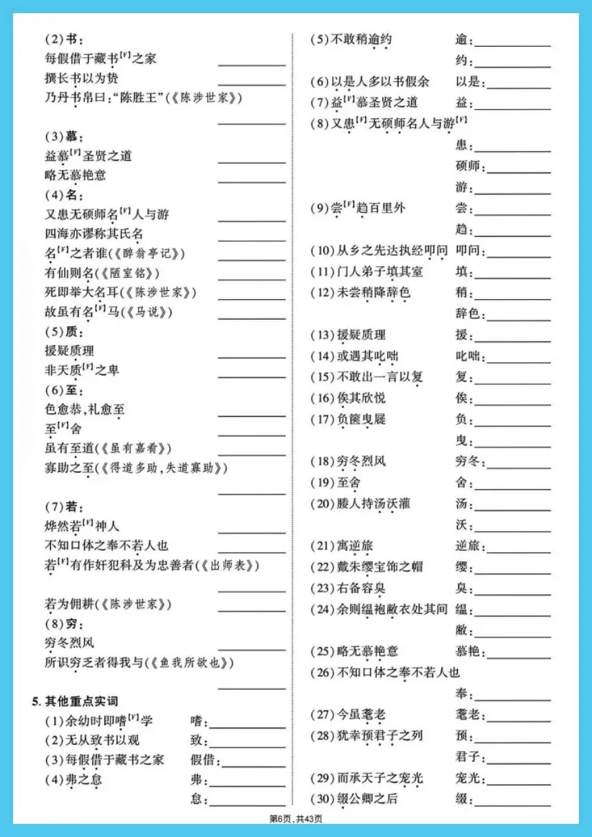 中考语文|2026春《中考7-9年级总复习》教材文言文39篇字词过关训练复习必备,电子版可下载打印! 第7张