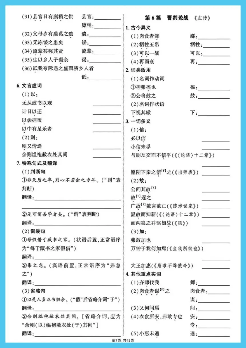 中考语文|2026春《中考7-9年级总复习》教材文言文39篇字词过关训练复习必备,电子版可下载打印! 第8张