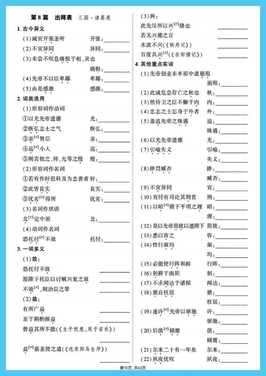 中考语文|2026春《中考7-9年级总复习》教材文言文39篇字词过关训练复习必备,电子版可下载打印! 第11张