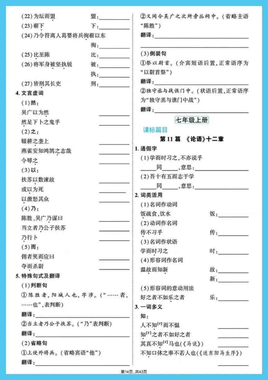 中考语文|2026春《中考7-9年级总复习》教材文言文39篇字词过关训练复习必备,电子版可下载打印! 第13张