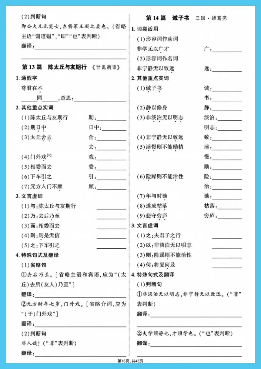 中考语文|2026春《中考7-9年级总复习》教材文言文39篇字词过关训练复习必备,电子版可下载打印! 第14张