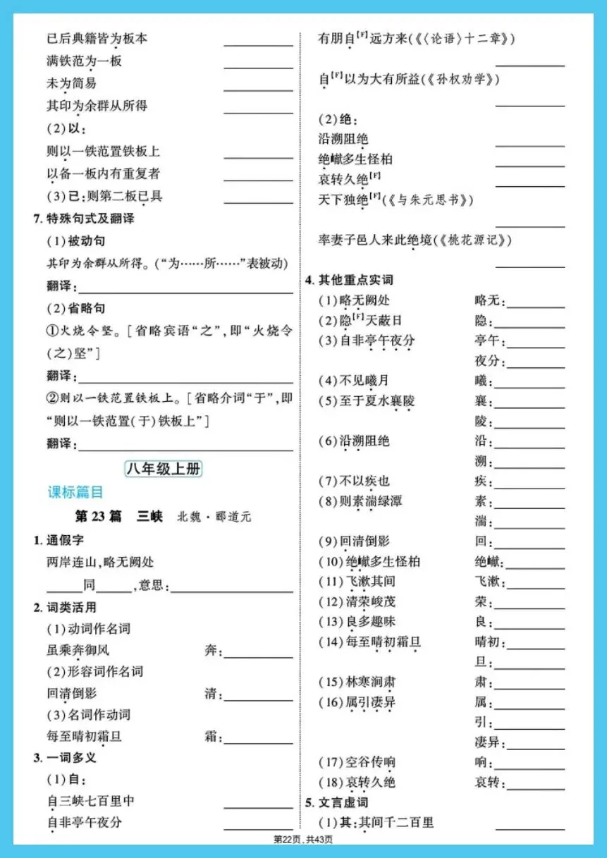 中考语文|2026春《中考7-9年级总复习》教材文言文39篇字词过关训练复习必备,电子版可下载打印! 第17张