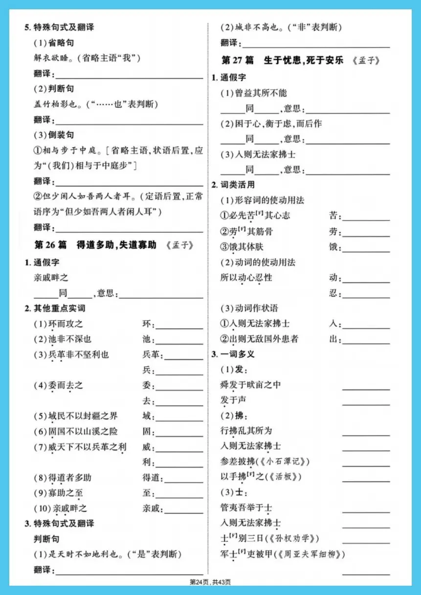 中考语文|2026春《中考7-9年级总复习》教材文言文39篇字词过关训练复习必备,电子版可下载打印! 第18张