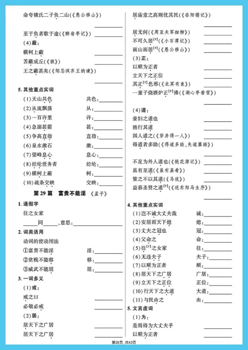 中考语文|2026春《中考7-9年级总复习》教材文言文39篇字词过关训练复习必备,电子版可下载打印! 第19张