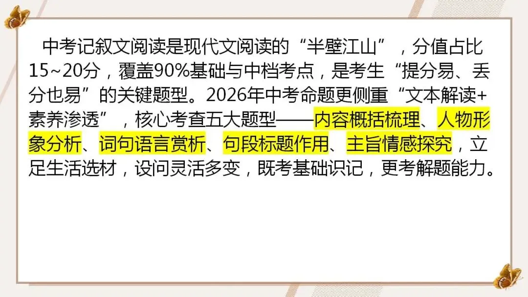 2026年中考语文复习:记叙文阅读五大题型专练 第2张