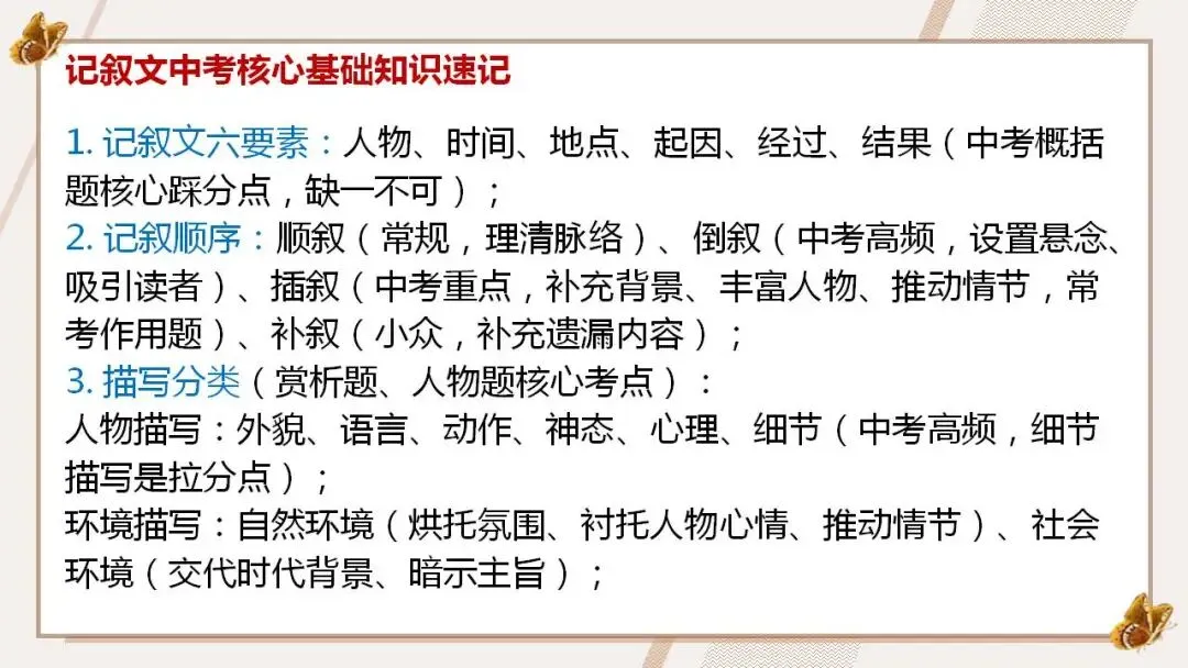 2026年中考语文复习:记叙文阅读五大题型专练 第3张